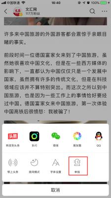 今日头条怎么举报文章？文章举报方法简述 软件教程