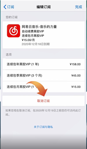 网易云怎么取消自动续费黑胶vip？网易云怎么退款自动续费？