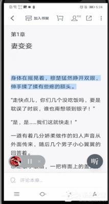 微信读书怎么切换听书和阅读？4个步骤即可轻松切换！ 软件教程