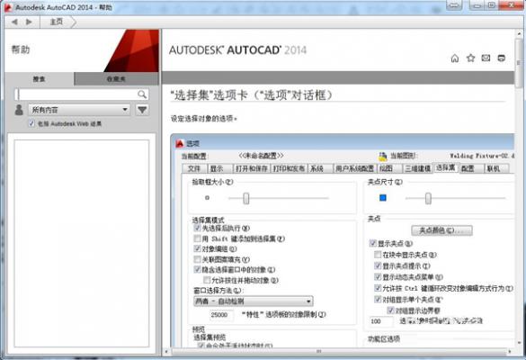 AutoCAD2014怎么设置夹点？AutoCAD2014设置夹点方法 软件教程