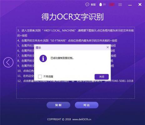 怎么快速提取图片上的文字？ 软件教程