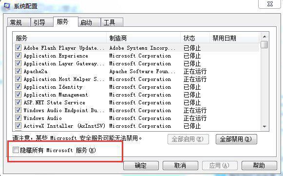 Win7旗舰版哪些开机启动项可以禁止？ 软件教程