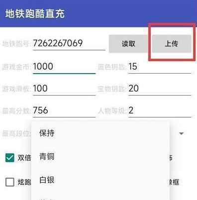 小哲直充app下载以及使用教程-地铁跑酷小哲直充怎么用