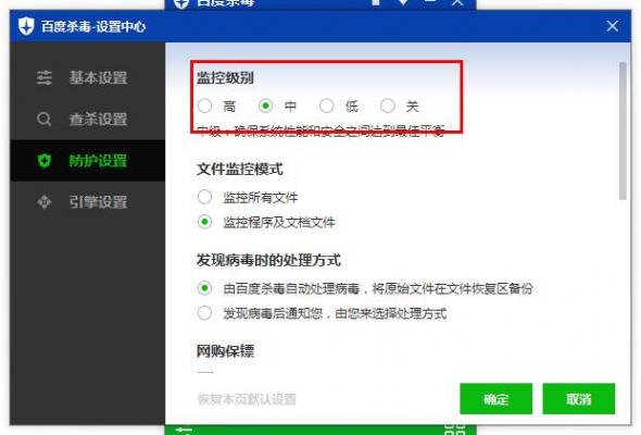 怎么在百度杀毒设置监控级别？百度杀毒设置监控级别的方法 软件教程