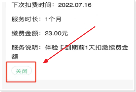 百度教育会员怎么取消自动续费：百度教育会员取消自动续费教程