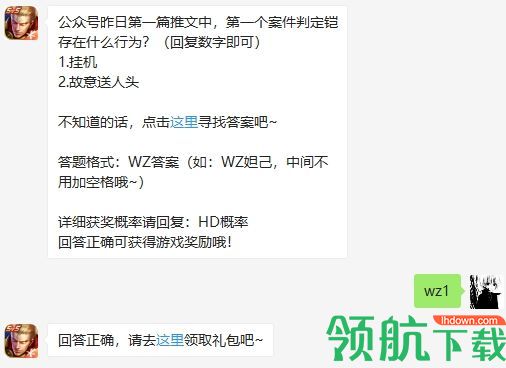 2020王者荣耀每日一题答案:5月21日王者荣耀微信答案