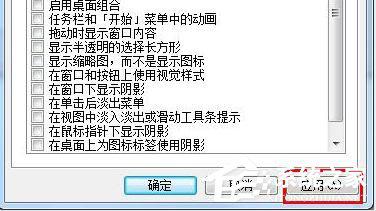 win7桌面屏幕上有个透明框怎么删掉？ 软件教程