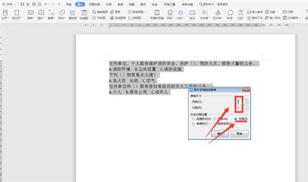 Word文档如何对齐选项卡？ 软件教程