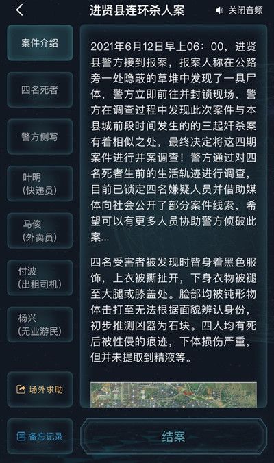 犯罪大师进贤县连环杀人案答案完整版攻略，进贤县连环杀人案凶手解析