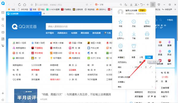 QQ浏览器怎么无痕浏览？无痕浏览开启方法简述 软件教程