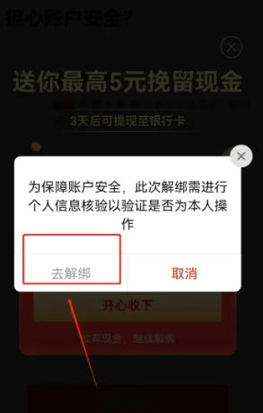 拼多多在哪里解绑银行卡？拼多多银行卡解除绑定银行卡的方法！