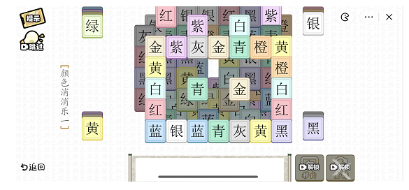 疯狂文字派对颜色消消乐玩法 疯狂文字派对颜色消消乐怎么过