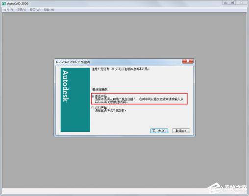 CAD2006怎么激活？AutoCAD2006激活教程 软件教程