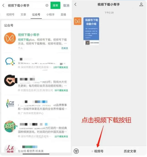 微信视频号视频怎么下载？微信视频号怎么保存视频？