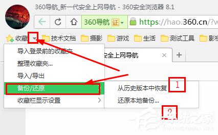 360浏览器收藏夹丢失如何找回？ 软件教程