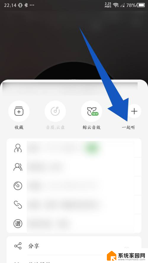 一起听歌网易云怎么弄网易云音乐一起听歌的方法