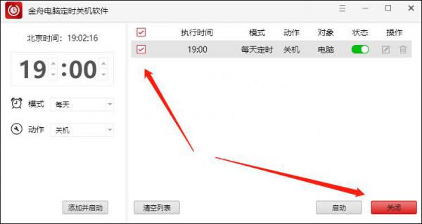 金舟电脑定时关机软件怎么用？金舟电脑定时关机软件使用方法介绍 软件教程