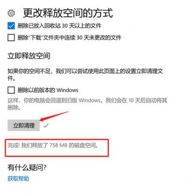 Win10自带清理功能如何使用？使用Win10自带清理功能的方法 软件教程