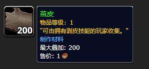 wow9.0全新资源茧皮介绍-魔兽世界9.0茧皮​