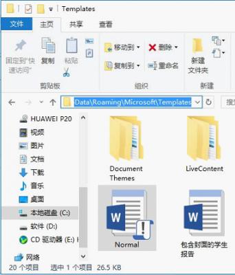 怎么操作可以快速删除Word默认模板文件，恢复Word的默认设置？ 软件教程