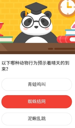 以下哪种动物行为预示着晴天的到来 2020森林驿站8.14日答案