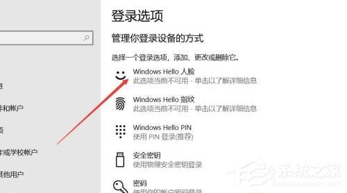 Win10系统怎么使用人脸解锁功能？ 软件教程