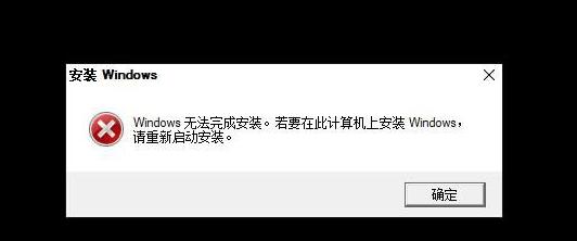 Win10重装系统无法完成安装怎么办？ 软件教程