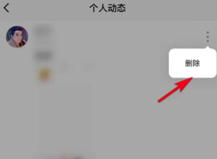 伊对动态怎么删除：伊对动态删除步骤详解