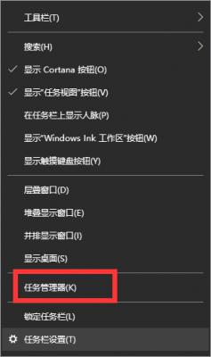 Win10笔记本电脑开启任务管理器快捷键大全 软件教程