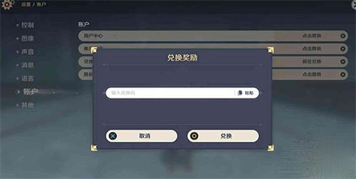 原神3.5前瞻直播兑换码！原神兑换码在哪里输入？