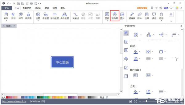 Mindmaster剪贴画功能使用方法介绍 软件教程