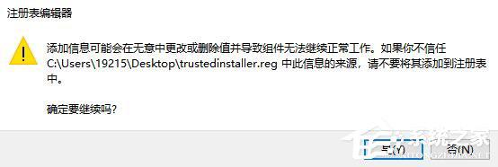 Win10专业版需要trustedinstaller权限要怎么获取？ 软件教程