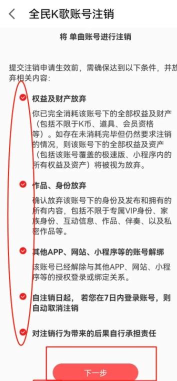 全民k歌怎么注销账号？全民号怎么彻底注销？