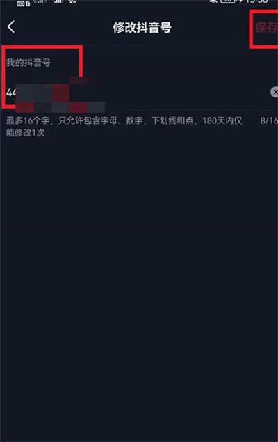 抖音号怎么更改：抖音号的修改方法