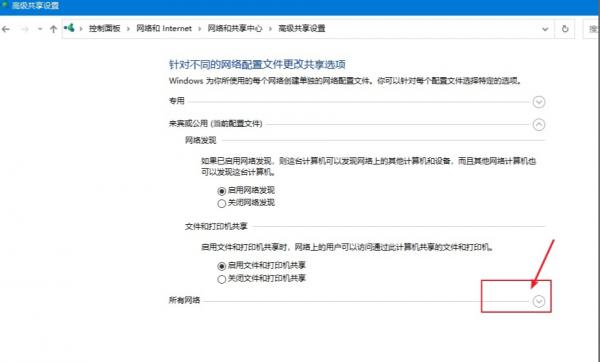 Win10怎么设置共享？Win10共享设置方法 软件教程