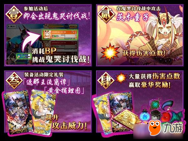 茨木，出来混迟早要还的！《FGO》「复刻：鬼哭醉梦魔京：罗生门：短程版」即将开启