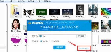 2345好压软件如何给文件加密？给文件加密的操作步骤 软件教程