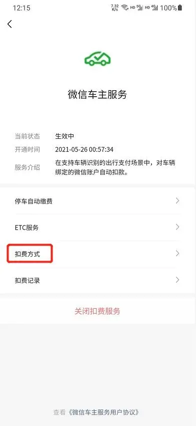 微信支付扣款顺序怎么设置？微信如何自定义扣款顺序？