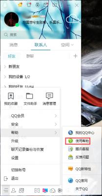 QQ使用帮助在哪看？QQ电脑版使用帮助查看方法简述 软件教程
