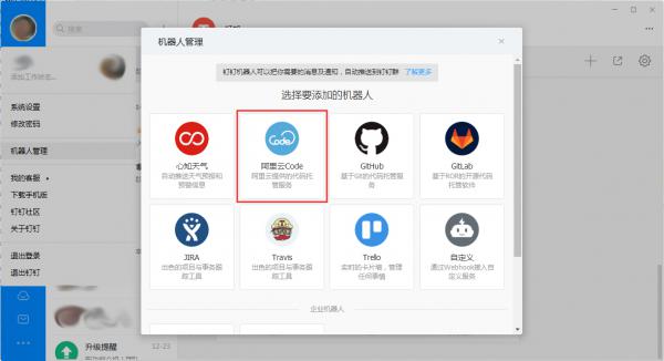 钉钉电脑版怎么添加机器人？钉钉电脑版机器人添加方法简述 软件教程