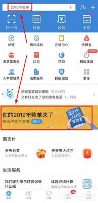 支付宝2019年账单怎么查看？查看支付宝2019年账单的方法 软件教程