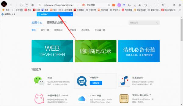 QQ浏览器怎么添加应用？QQ浏览器应用添加方法分享 软件教程