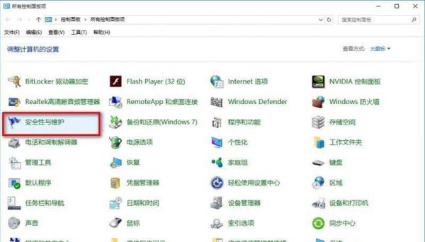 Win10系统总弹出防火墙通知怎么办？ 软件教程