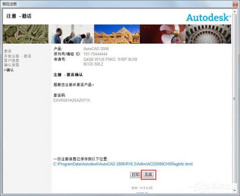 CAD2006怎么激活？AutoCAD2006激活教程 软件教程