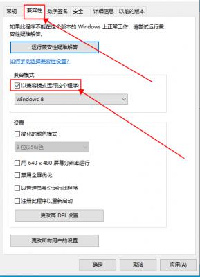 win10兼容性如何？win10兼容模式开启方法 软件教程