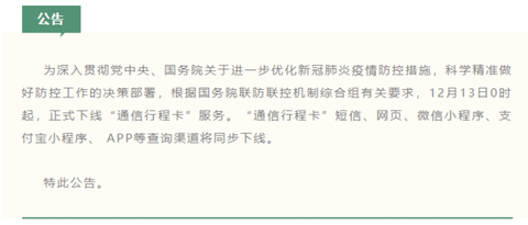 游戏新闻 行程卡2022年12月13日将正式取消 取消后可以随意出行吗