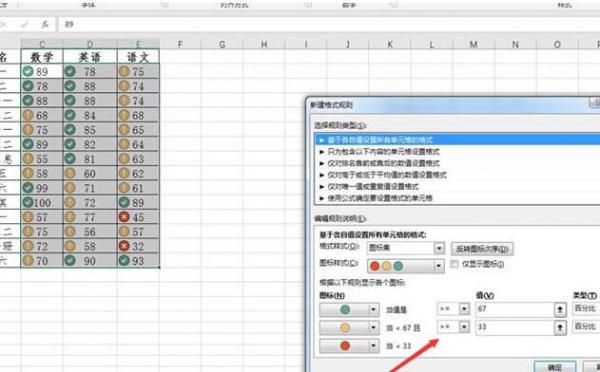 Excel表格使用图标标识成绩的操作方法 软件教程