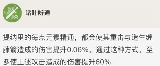 《原神》提纳里如何培养 《原神》提纳里培养攻略