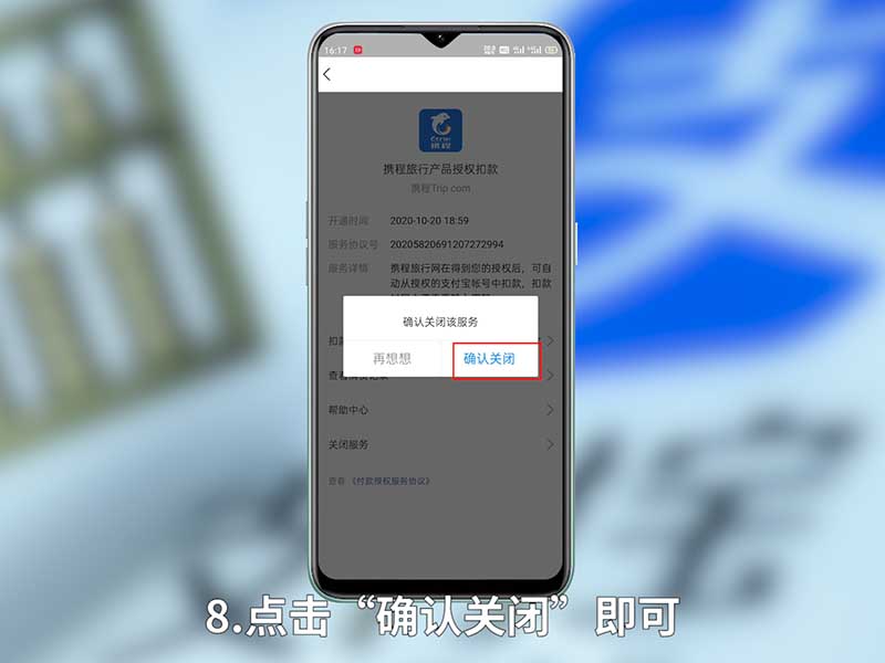 支付宝自动续费怎么关闭？怎么关支付宝自动续费业务？