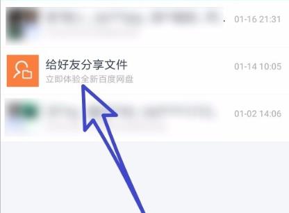 百度网盘怎么分享文件给别人？百度网盘怎么以文件形式发送？